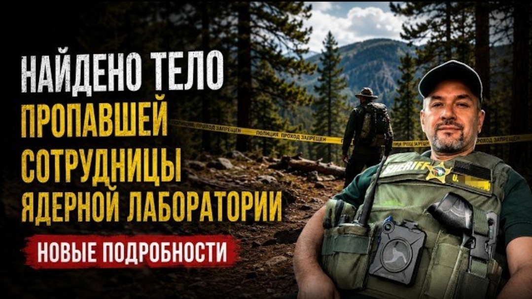 Гера Шериф: одну из пропавших ученых нашли мертвой спустя год. Вопросов ещё больше...