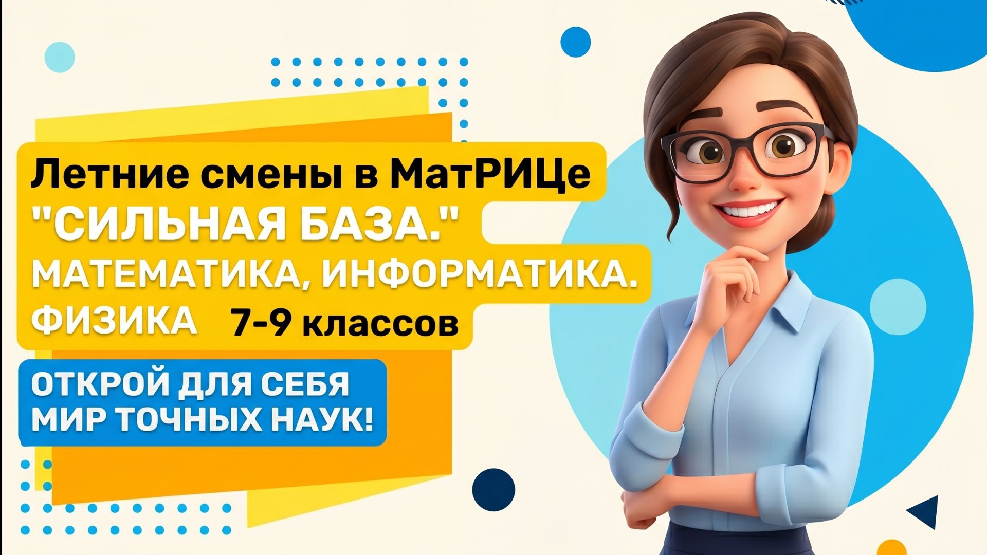 Интенсив и Курс «Серьезная база для подготовки в рейтинговые лицеи и технические ВУЗы. Мат+Физ»