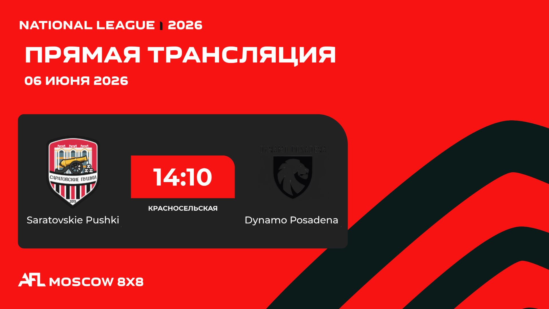 AFL26. National League. Day 7. Saratovskie Pushki - Dynamo Posadena
