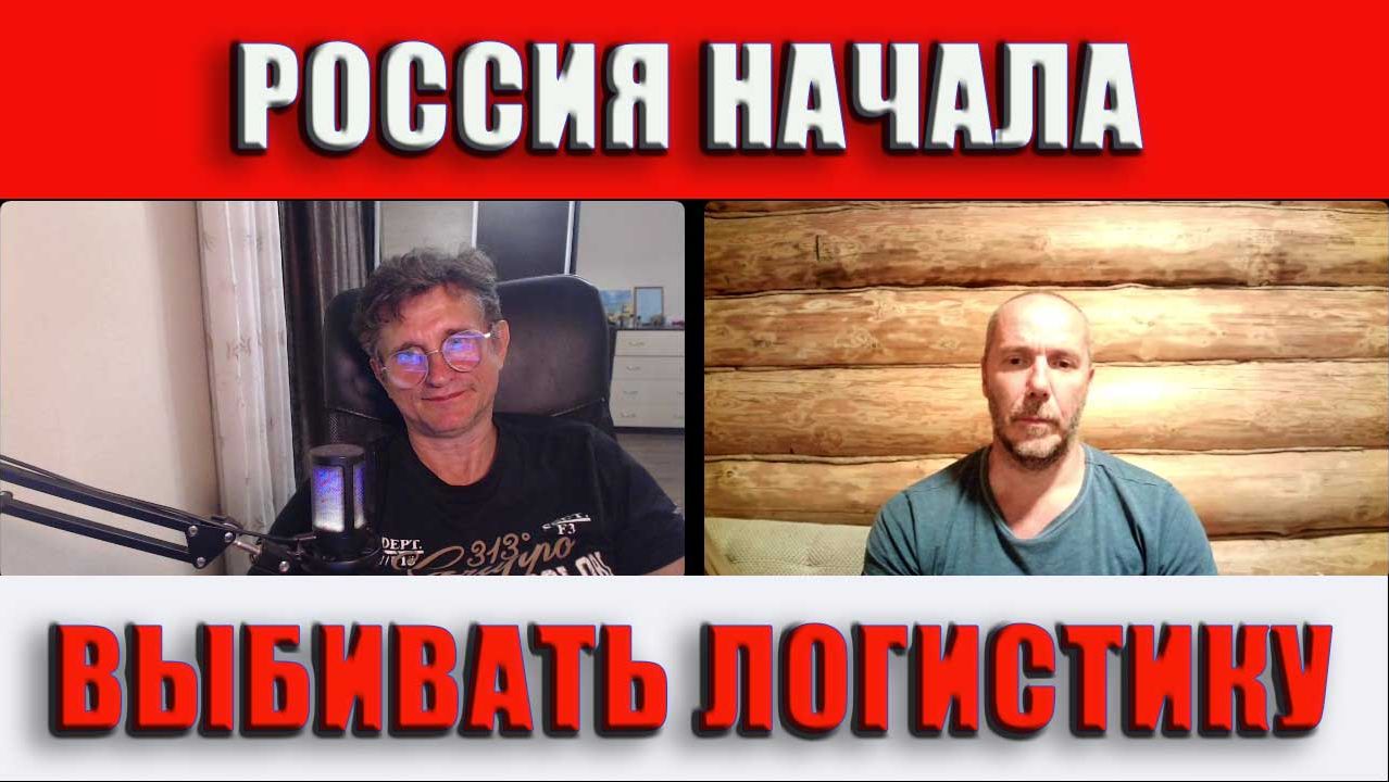Россия начала бить по логистике