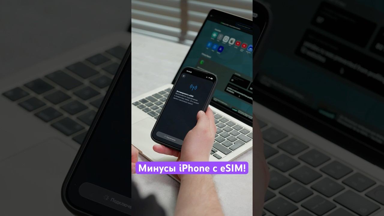 Плюсы и минусы IPhone с ESIM