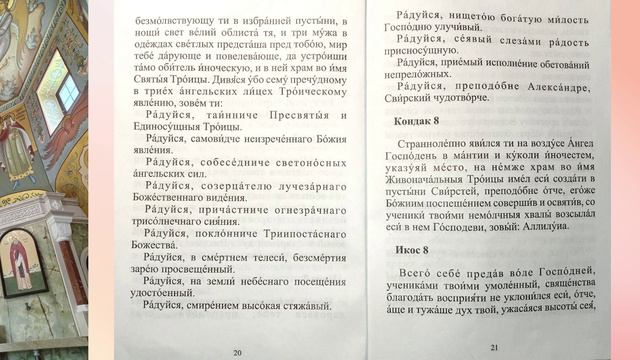 Читает N - Акафист святому преподобному Александру Свирскому