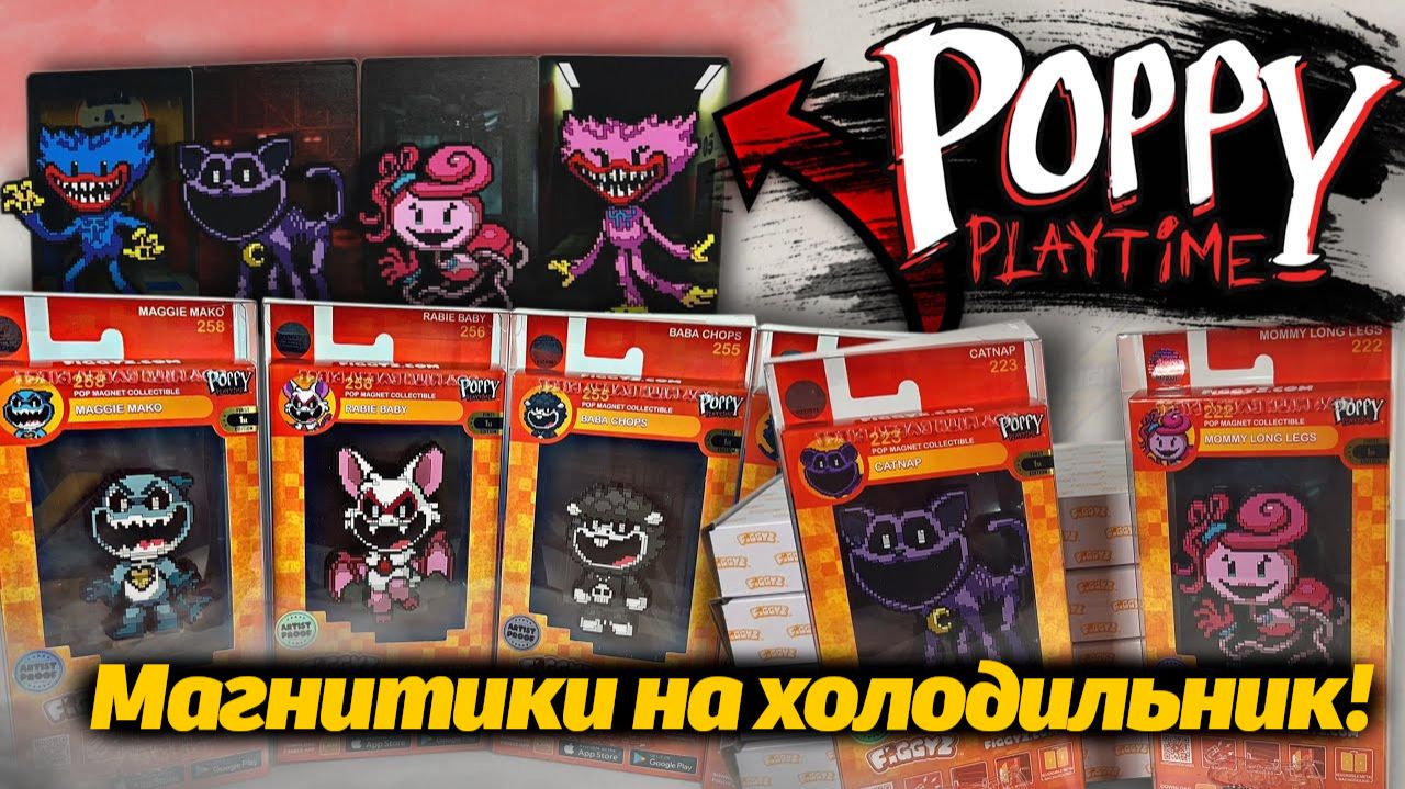 Новый мерч Poppy Playtime распаковка магнитиков! от It's Lightning и Buggy Huggy (русский дубляж)