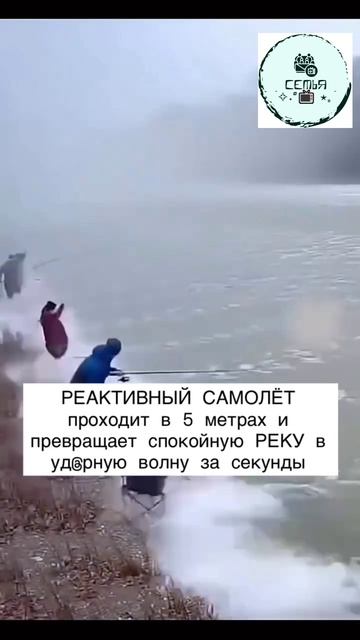 РЕАКТИВНЫЙ САМОЛЕТ ПРОЛЕТАЯ НИЗКО НАД РЕКОЙ УДАРНОЙ ВОЛНОЙ ГЛУШИТ РЫБУ ДЛЯ РЫБАКОВ