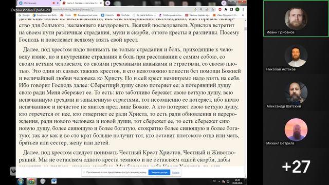 Мф.10:32-37, 19:27-30 