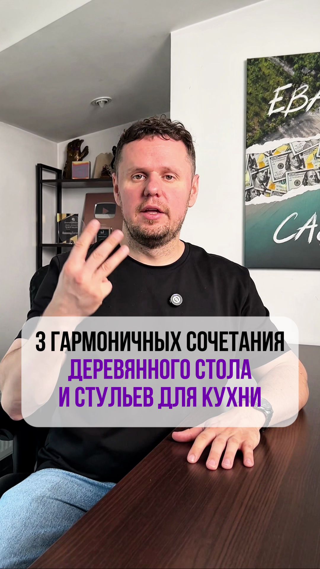 Деревянный стол выглядит дешево, если подобрать к нему неправильные стулья! ❌