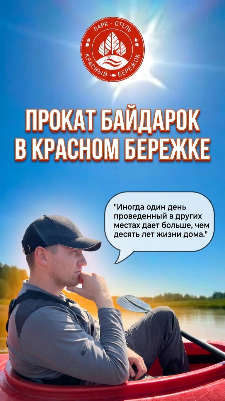 🚣♂️ Прокат байдарок в Парк-Отеле 