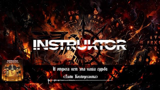 INSTRUKTOR 