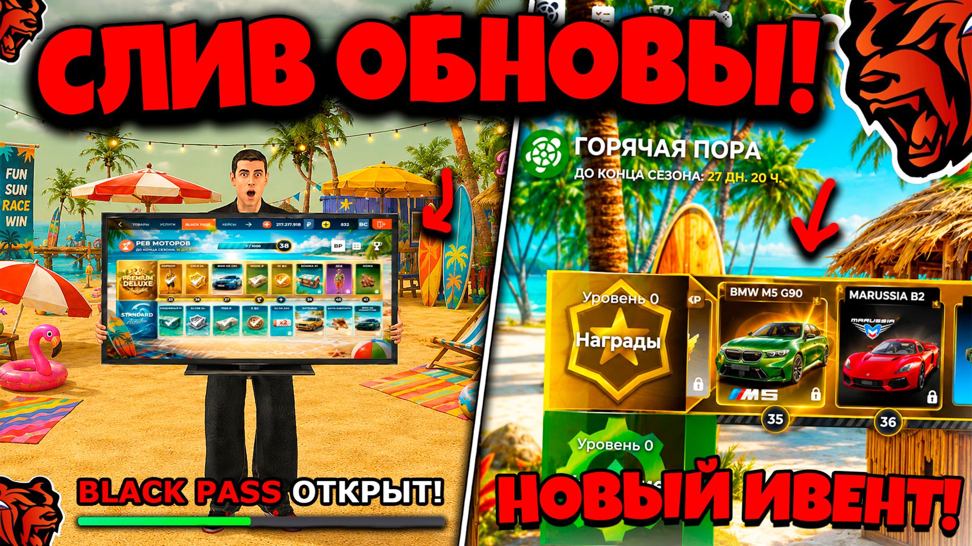 💥 СЛИВ ОБНОВЫ!💥 ЛЕТНИЙ BLACK PASS, НОВЫЙ ИВЕНТ, ОБНОВА PAYDAY НА БЛЕК РАША! BLACK RUSSIA ОБНОВА!