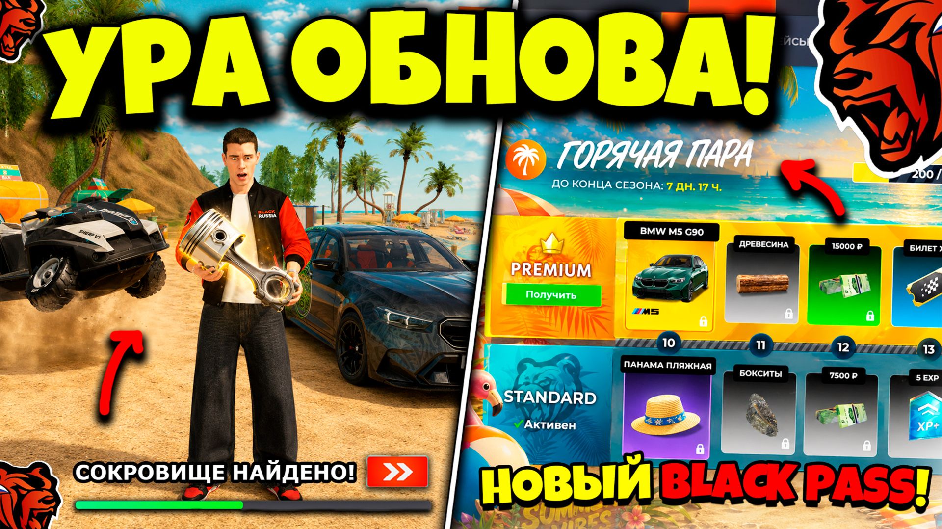💥 СЛИВ ОБНОВЫ!💥 ЛЕТНИЙ ИВЕНТ, НОВЫЙ BLACK PASS, СЛИВЫ ТАЧЕК НА БЛЕК РАША! BLACK RUSSIA ОБНОВА!
