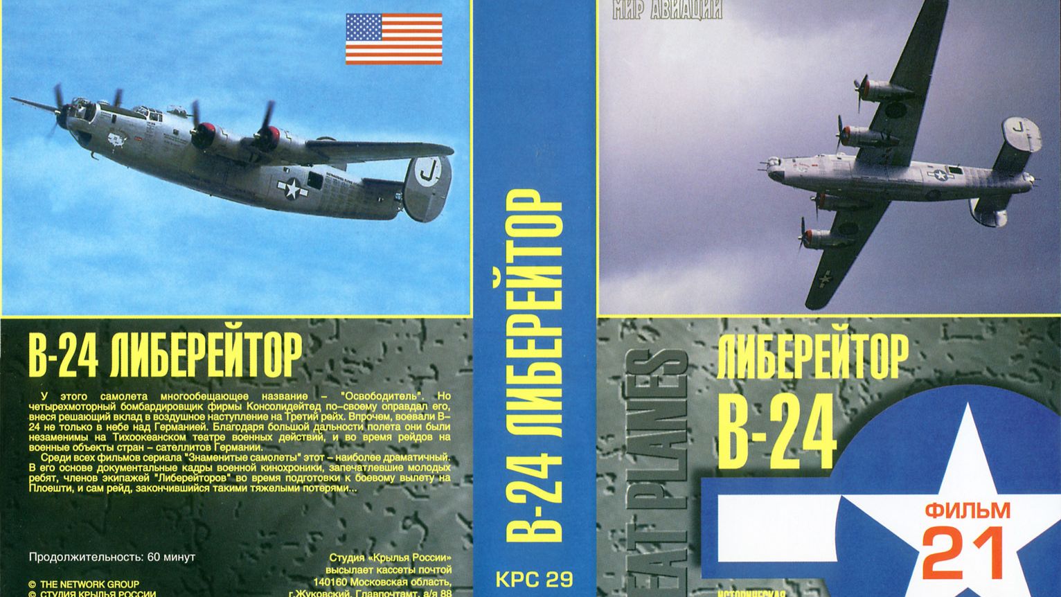 В-24 Liberator