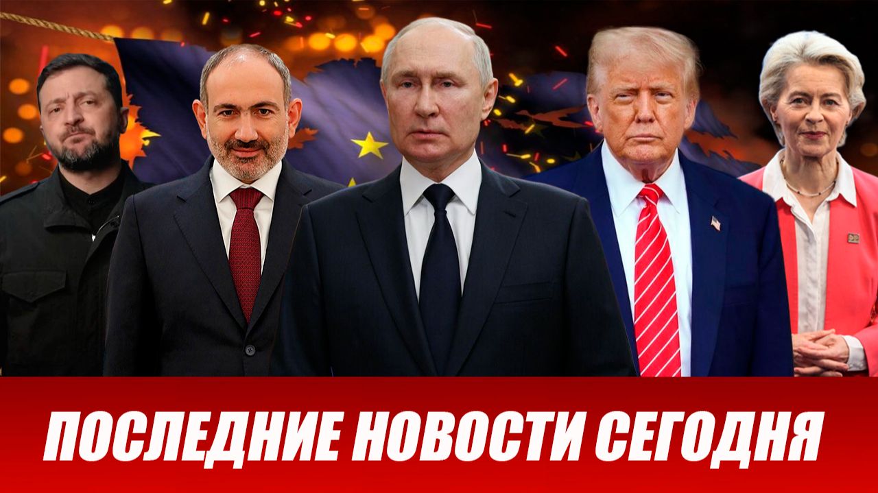 ⚡️Утренний выпуск новостей 06.06.26