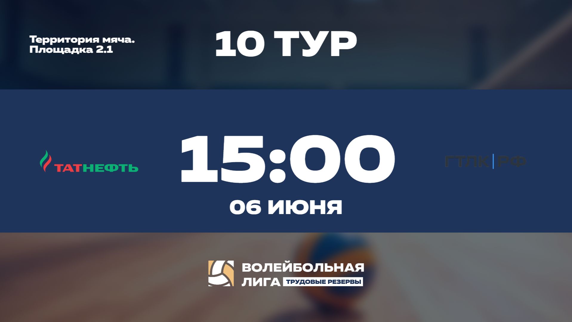10 тур | Татнефть Профсоюз 2 - АО 