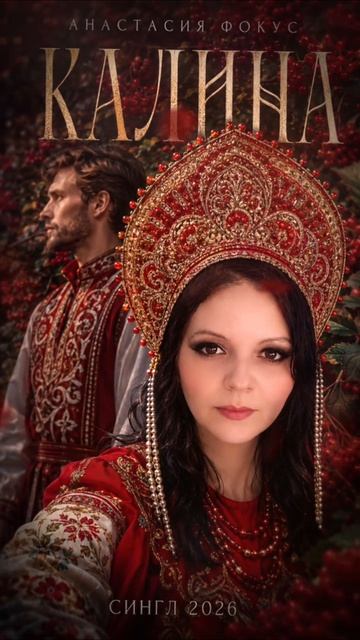 Анастасия Фокус 