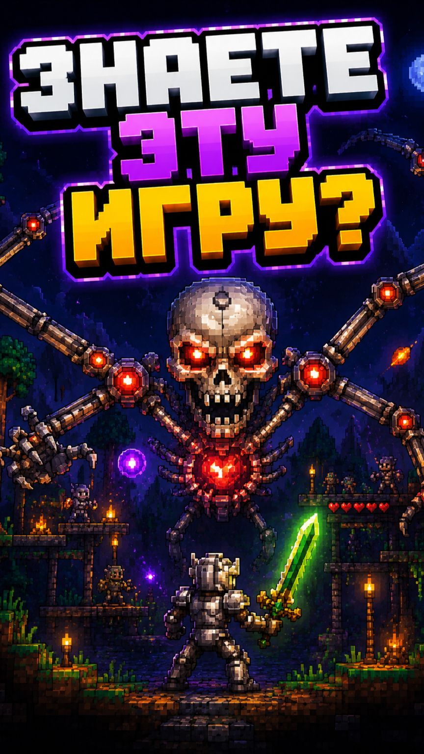 Знаете эту игру?