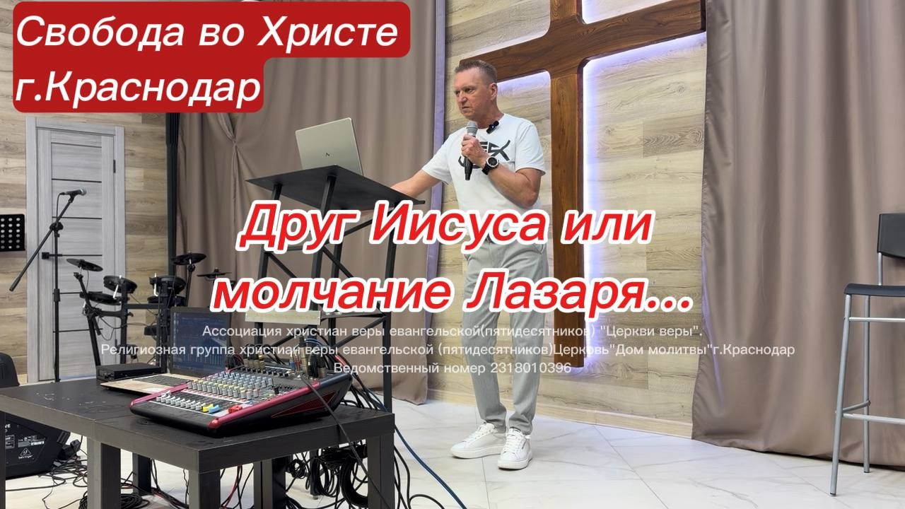 Друг Иисуса или молчание Лазаря... Олег Мамонтов. г. Краснодар