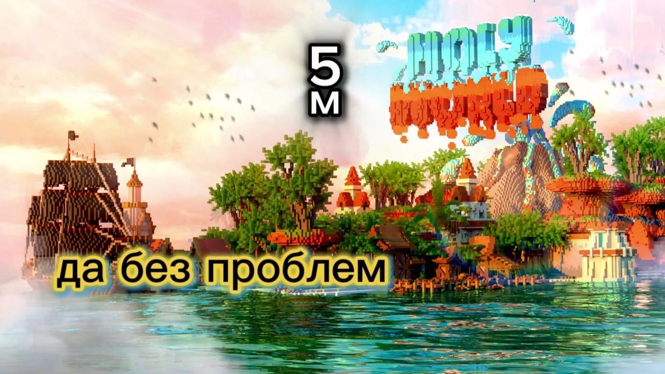 Получение 5 м на сервере Holyword