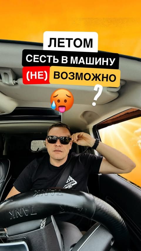 Несколько советов для комфортной езды в жару. #полезные советы