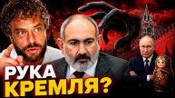 Варламов*, Пашинян и "рука Москвы": кто вмешивается в выборы Армении?