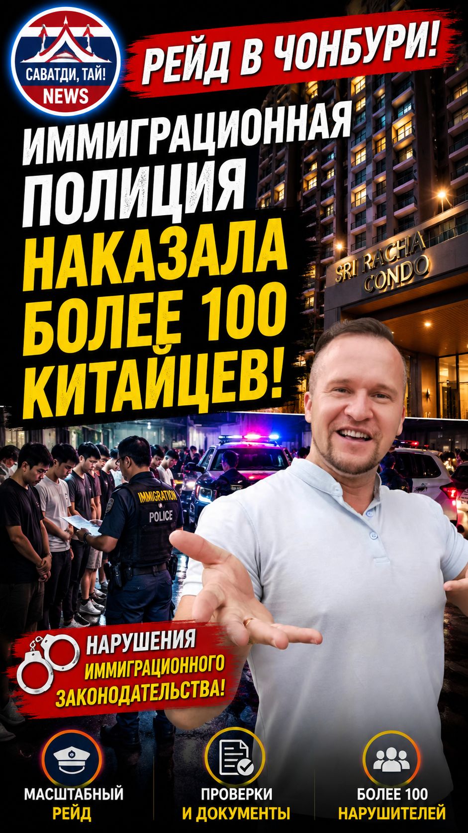 В ЧОНБУРИ ПРОВЕЛИ РЕЙД В КОНДОМИНИУМЕ С СОТНЯМИ ГРАЖДАН КИТАЯ #новости #новостисегодня #тайланд