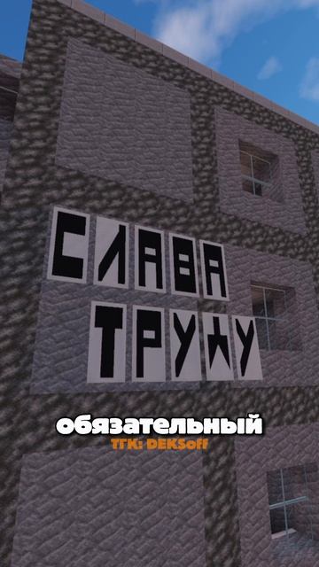 СОЗДАЮ СССР СЕРВЕР В МАЙНКРАФТ ДЕНЬ 2

черемша стекловата брдыщ шлакоблок