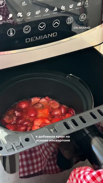 Торт с 🍓 Готовлю в аэрогриле Demiand ♥️ Вб: #WW312153 #430950298 Ozon: #2889567010 #3522123272