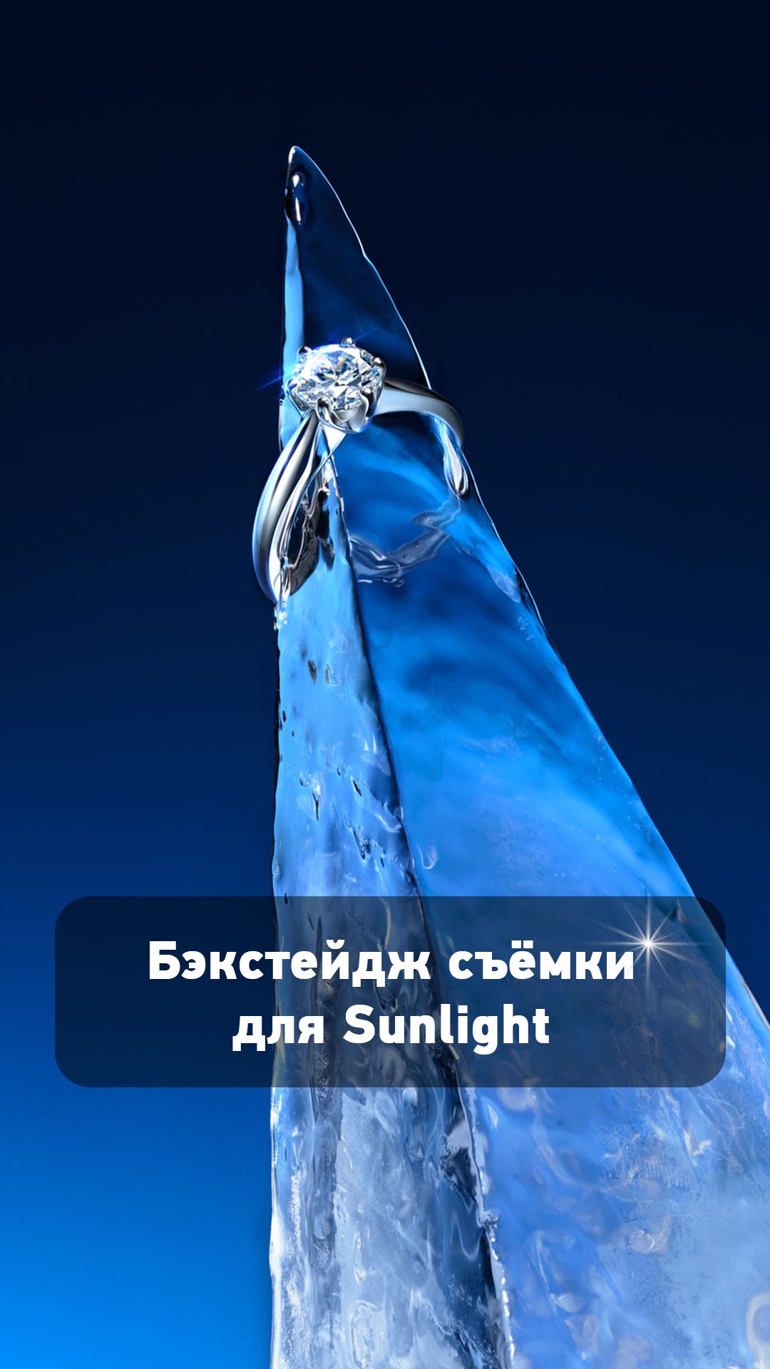 Оцените нашу съемку для Sunlight 🔥