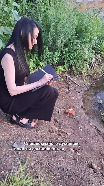 Пока думаешь и сомневаешься, жизнь проходит мимо 🤷♀️ Начни действовать прямо сейчас! #новаяжизнь