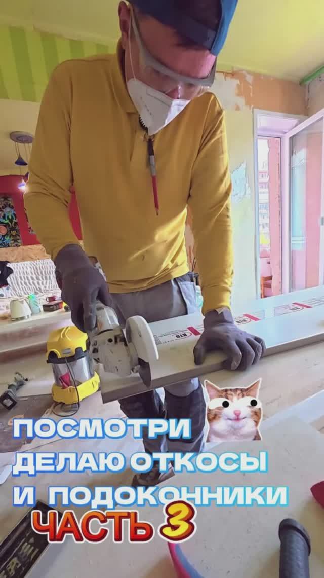 Остекляем большую квартиру в Ангарске. Часть 3