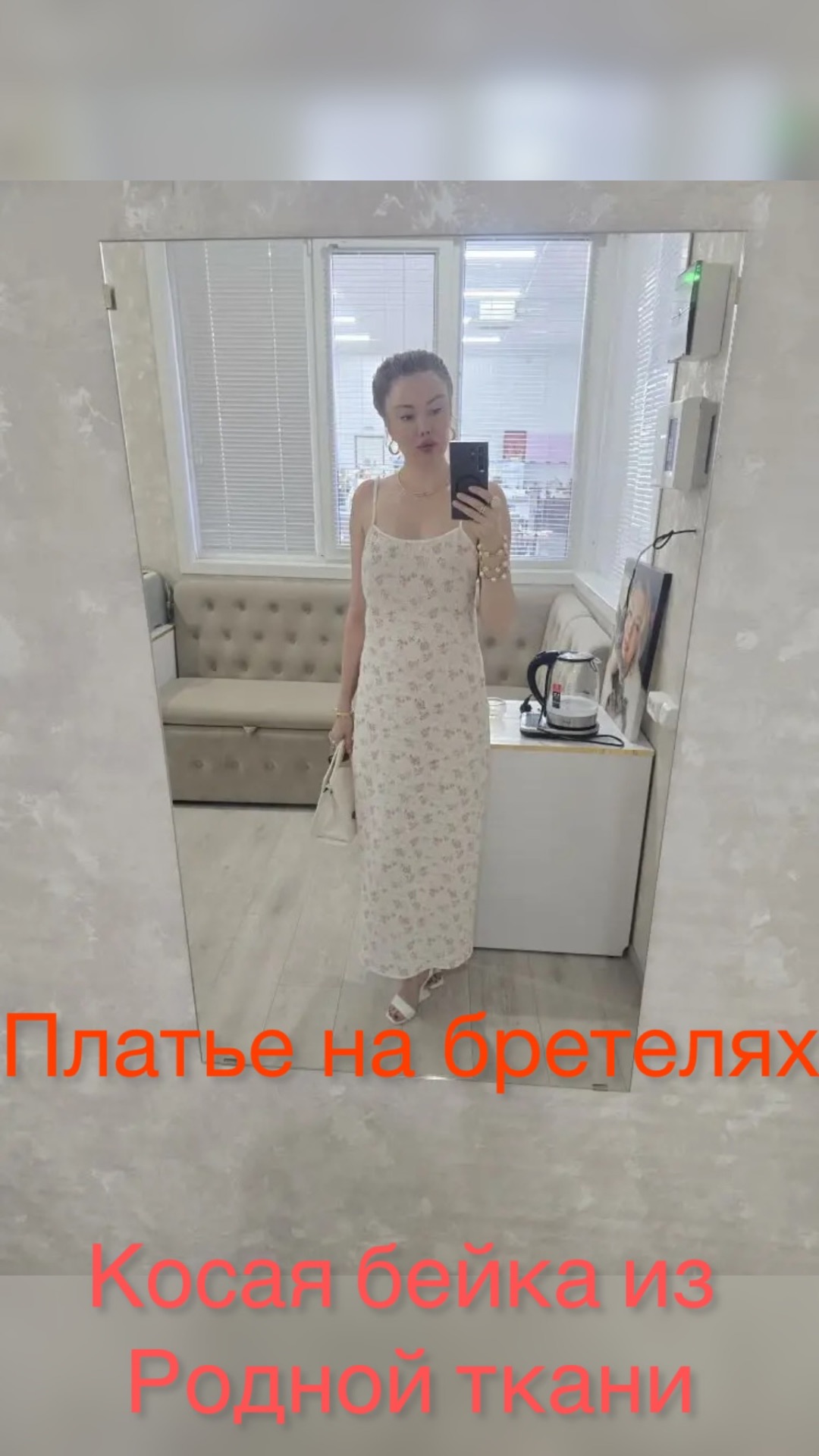 Платье на бретелях|Секрет аккуратного выреза#платьенабретелях #косаябейка