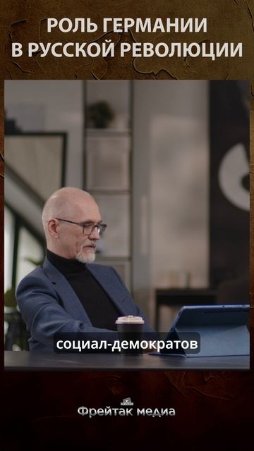 Роль Германии в русской революции | Первая мировая 1917 - 1918 гг. #shorts