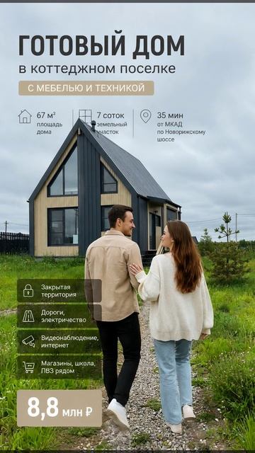 🏡 Дом с участком 7 соток, 35 мин. от МКАД! 🔥 Семейная и IT-ипотека по ставке 6%