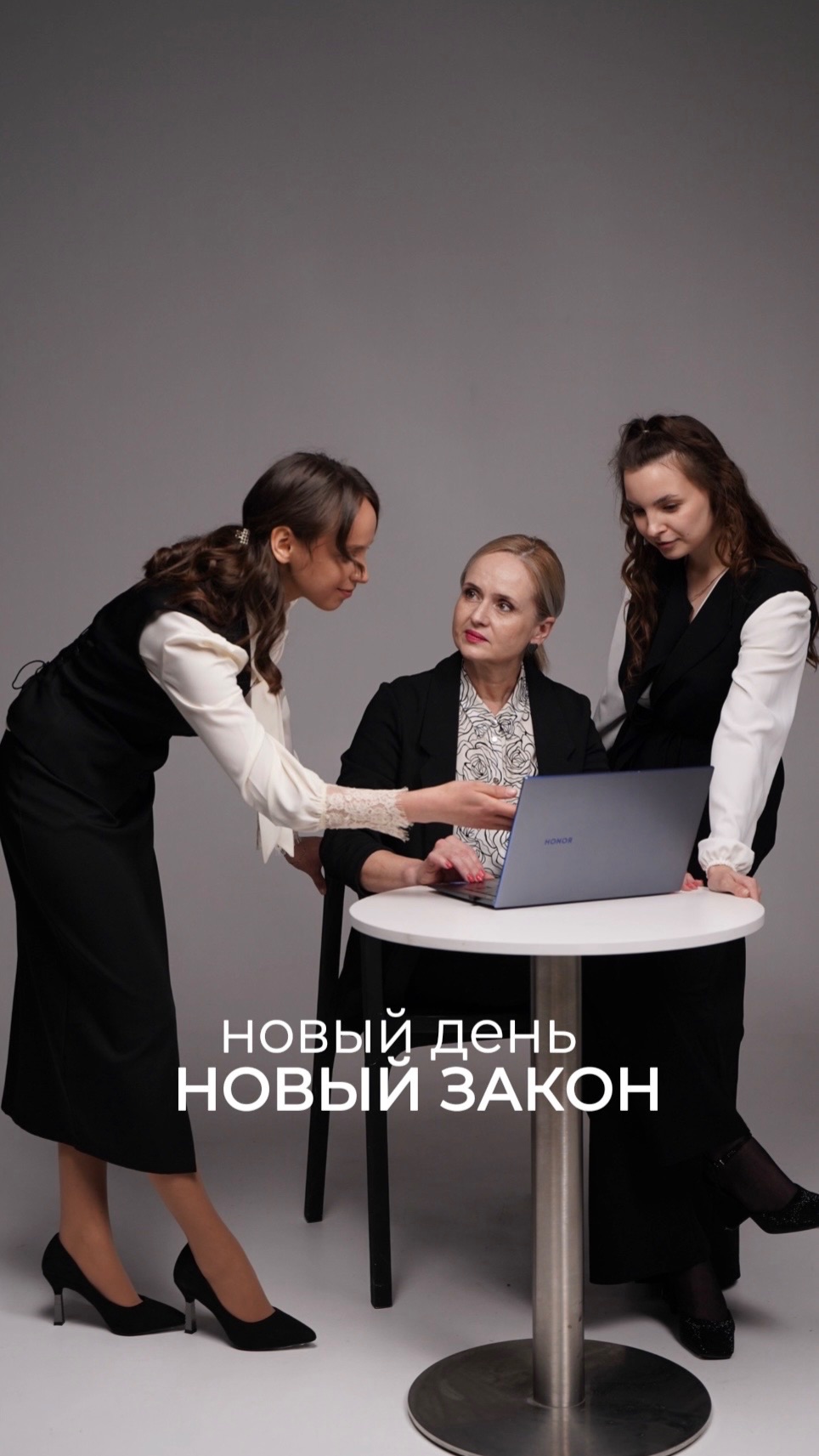 Новый день - новый закон.