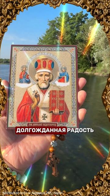 Если эта икона появилась перед тобой сегодня — это неслучайно!