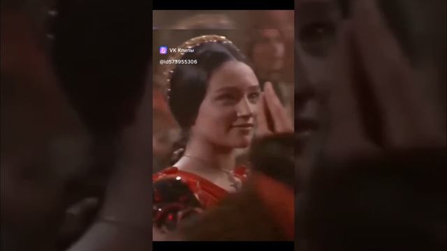 Ромэо и Джульетта