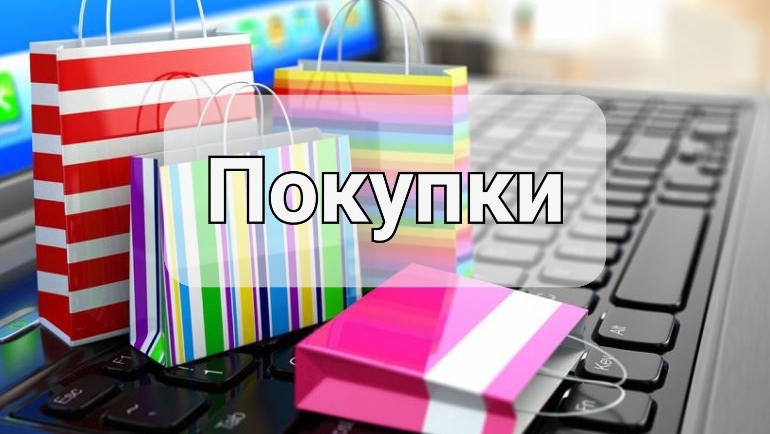 Покупки || июнь 2026г || с сайта Wildberries.ru и Озон