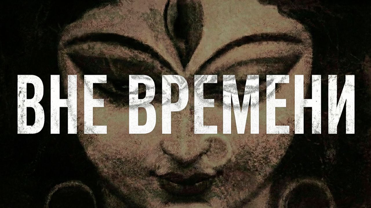 Пробуждение — не вопрос времени