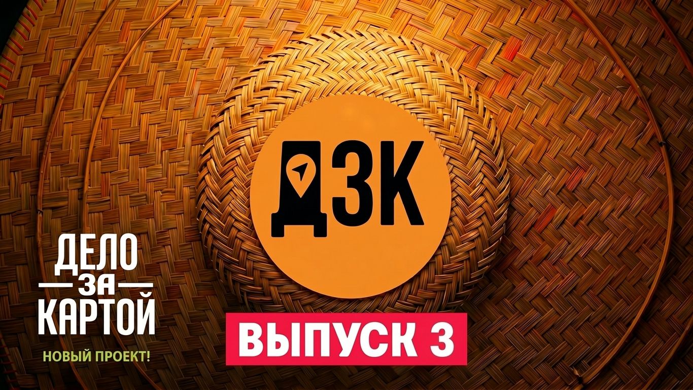 Варган против кактуса — два ведущих, одна история