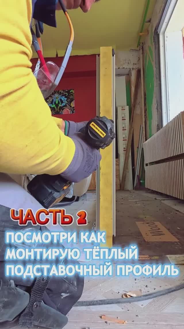 Остекляем большую квартиру в Ангарске. Часть 2