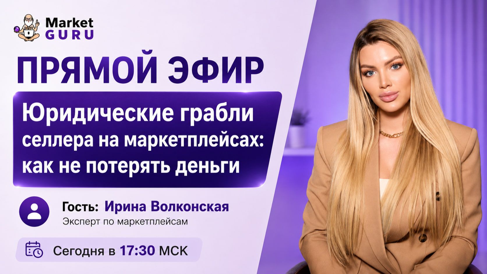 Юридические грабли селлера на маркетплейсах: как не потерять деньги