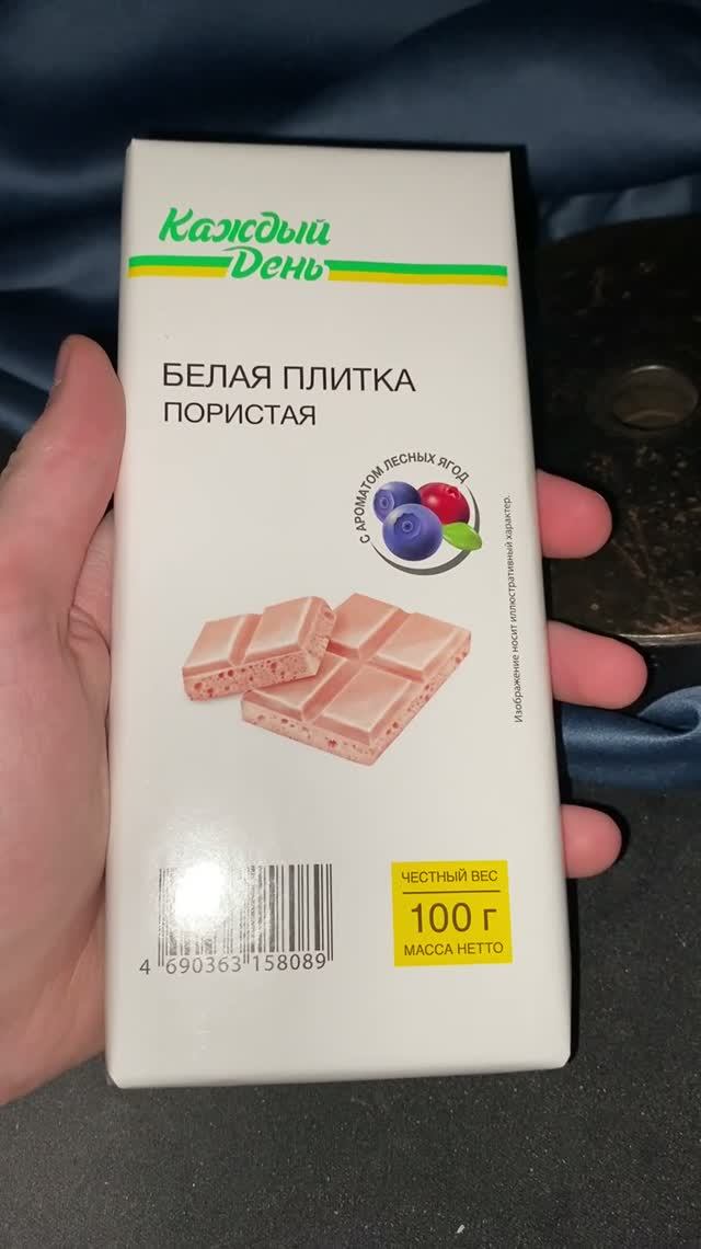 С АРОМАТОМ ЛЕСНЫХ ЯГОД БЕЛАЯ ПЛИТКА ПОРИСТАЯ ОТ АШАНА!КАЖДЫЙ ДЕНЬ!КАПЕЦ ВЫГОДНАЯ ЦЕНА НА НЕГО!