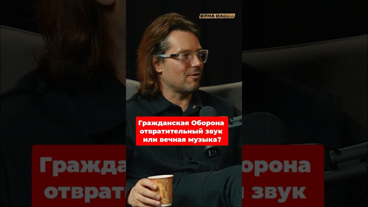Гражданская Оборона: Отвратительный звук или вечная музыка? #shorts