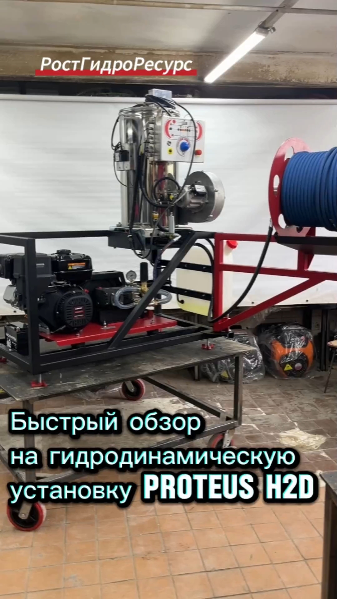 Быстрый обзор на гидродинамическую установку PROteus H2D ☝️☝️☝️#shorts #proteus #гидродинамика