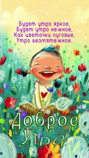 Открытка на утро