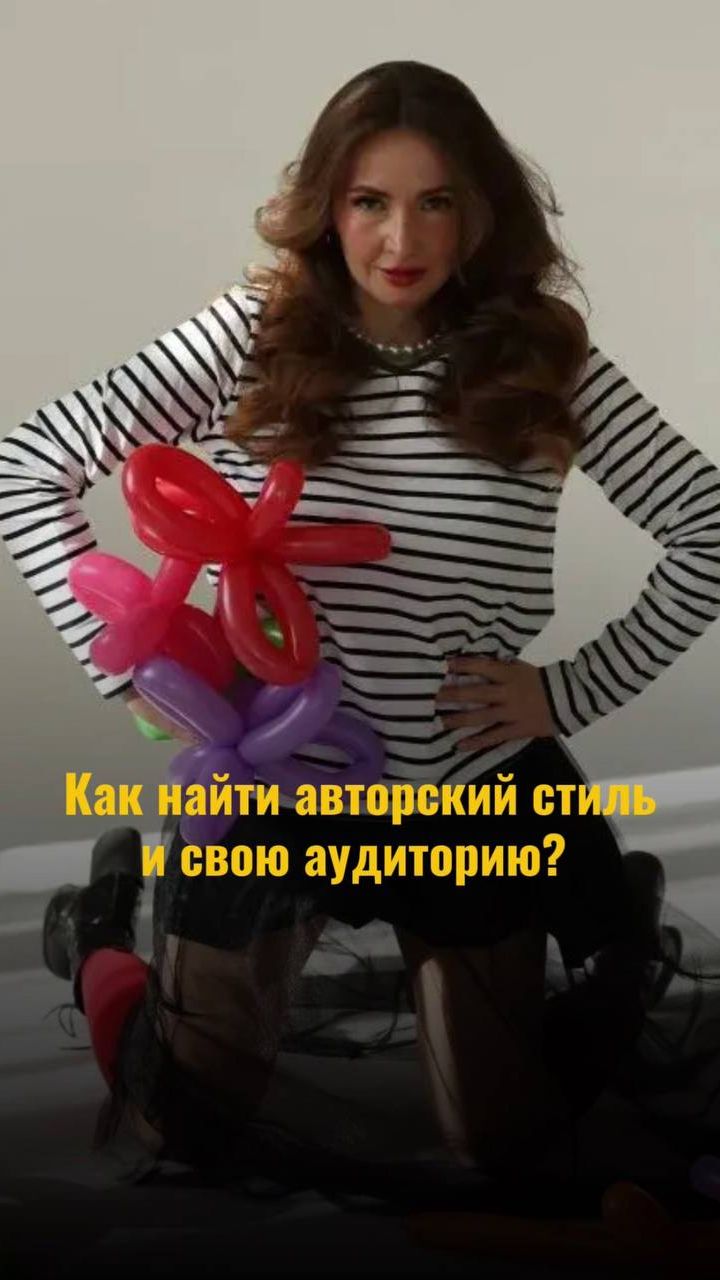 Как найти авторский стиль и свою аудиторию?