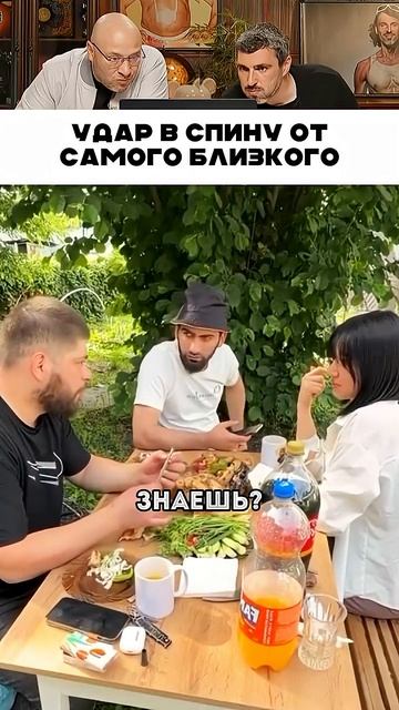 Удар в спину от самого близкого