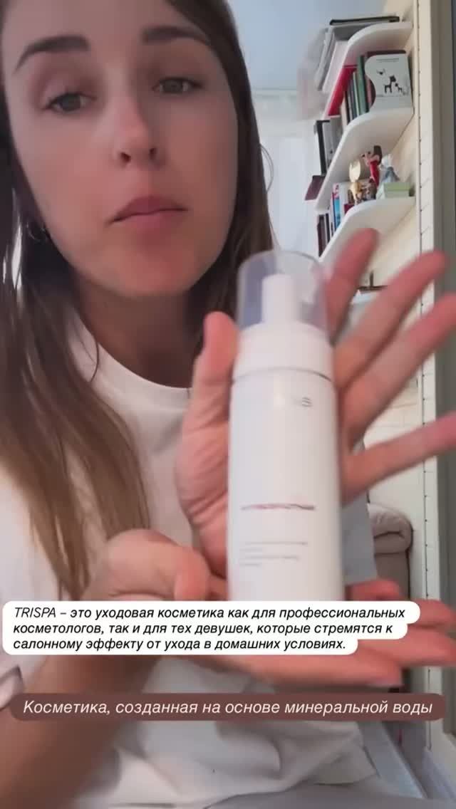 Антивозрастная пенка для умывания для всех типов кожи TRISPA