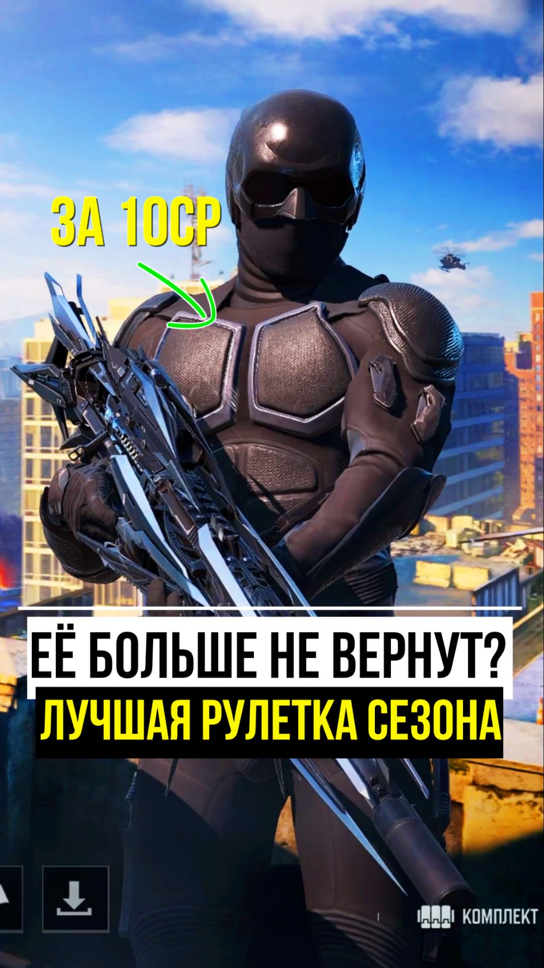 Лучшая рулетка, Чёрный Нуар за 10CP в Call Of Duty Mobile #callofduty #callofdutymobile #codmobile