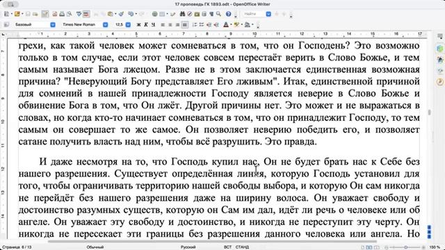 3 Тема_ Изучение ГКАСД 1893г(продолжение проповеди №17) (А. Абдурашитова)