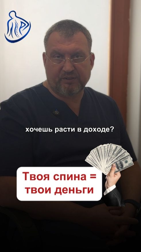 💰 ТВОЯ СПИНА = ТВОИ ДЕНЬГИ